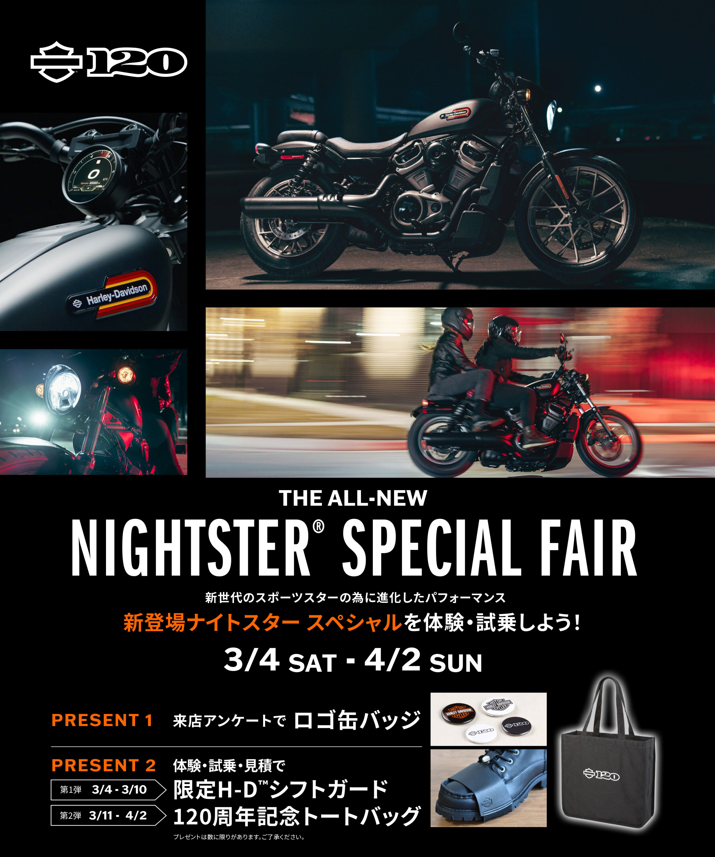 NIGHTSTER™ SPECIAL FAIR & CAMPAIGN