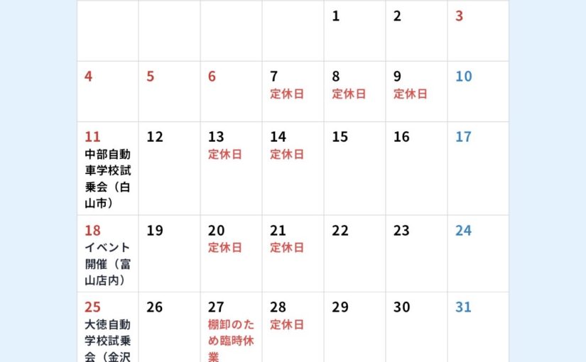 5月イベントカレンダー