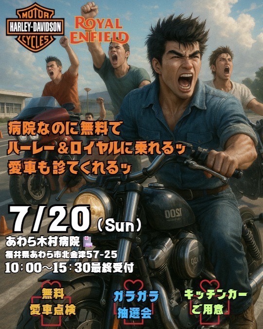 ハーレー＆ロイヤル試乗会🏍inあわら木村病院🏥