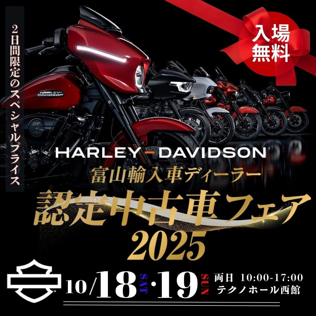 富山輸入中古車フェア2025