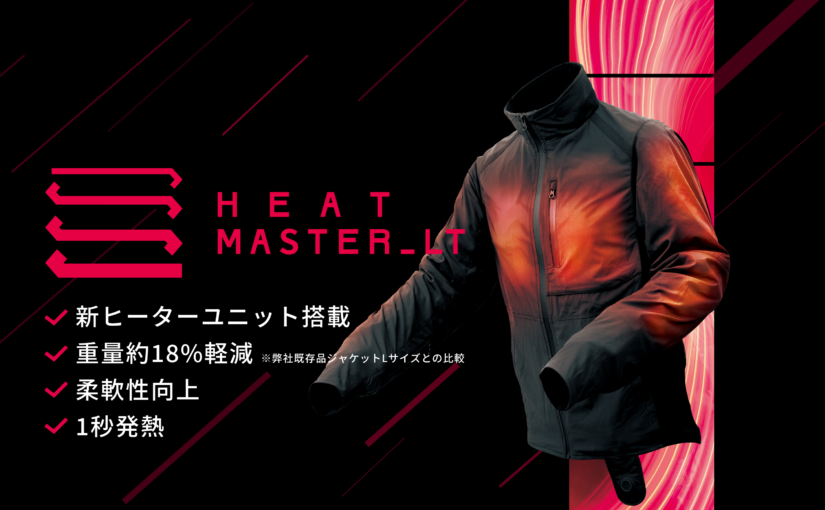 次世代型ヒーターギア🔥HEAT MASTER_LT
