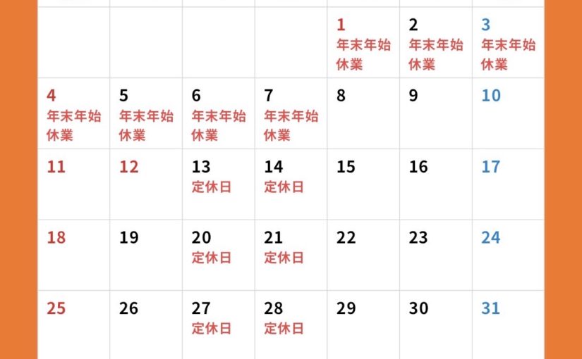 🌸1月の営業日のご案内🌸