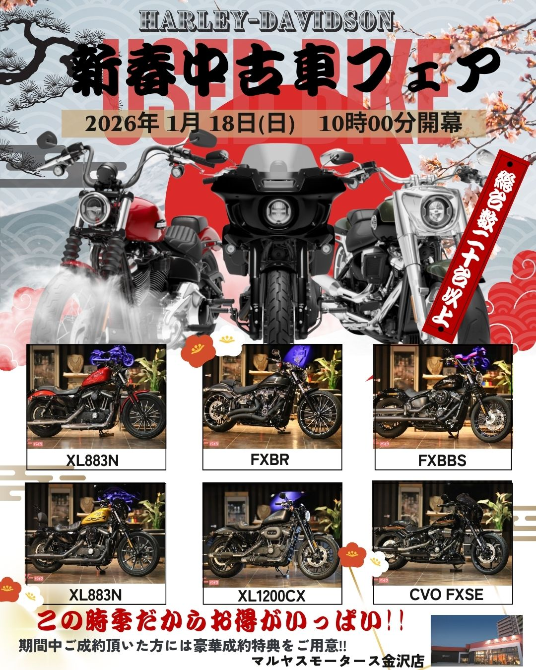 🎍新春中古車フェア開催🎍