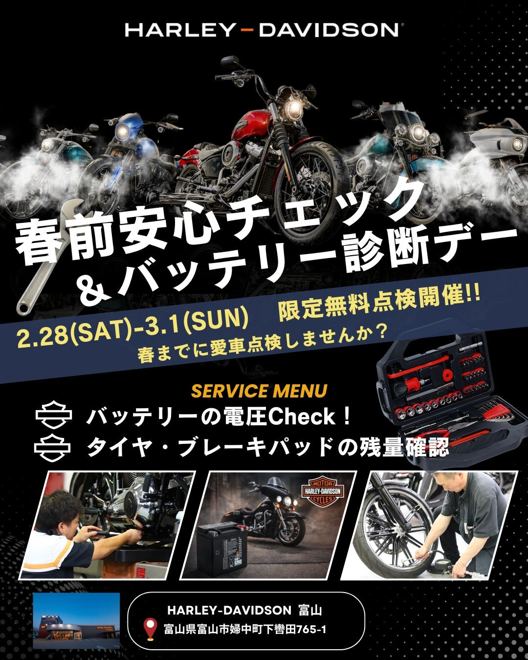 安心チェック＆バッテリー診断デー！