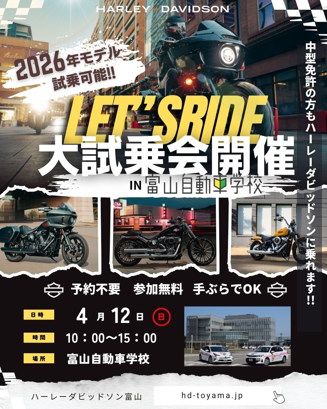 ハーレーダビッドソン富山大試乗会IN富山自動車学校