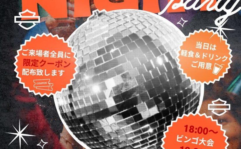 ハーレーナイトパーティー！
