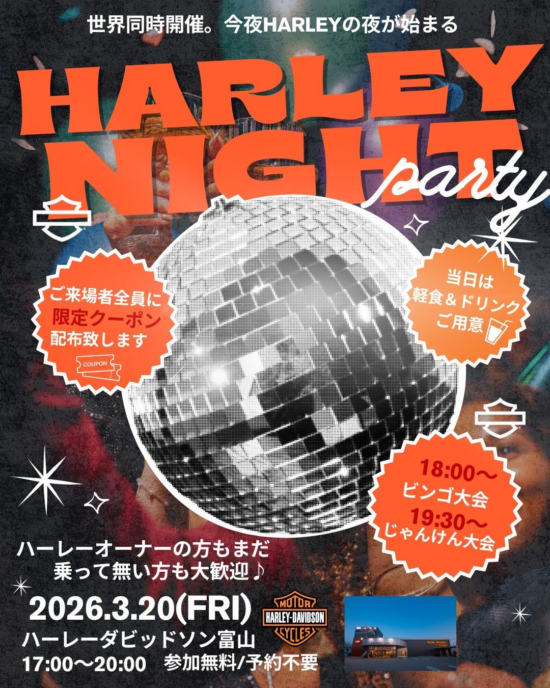 ハーレーナイトパーティー！